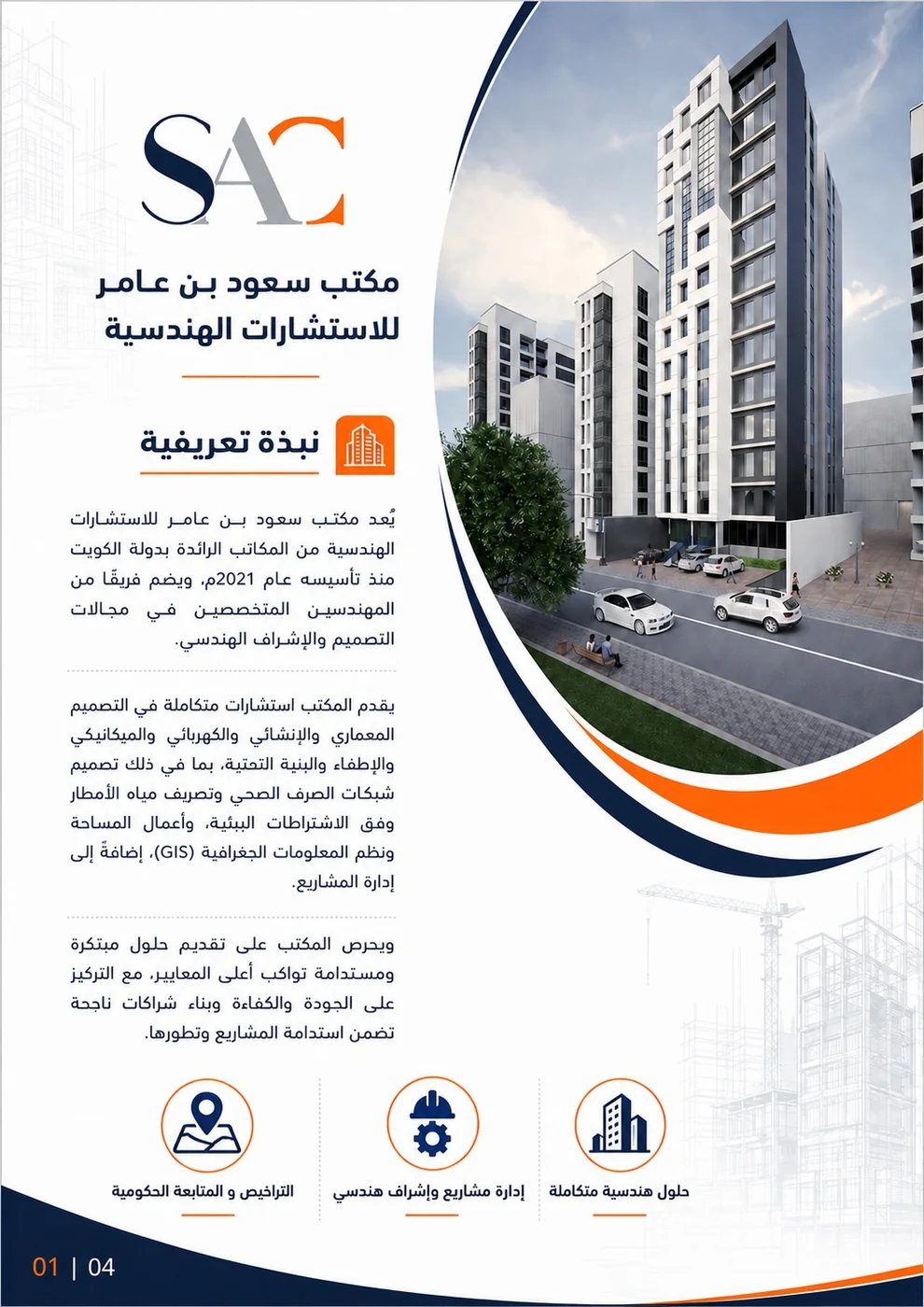 SAC Engineering Consultants company profile